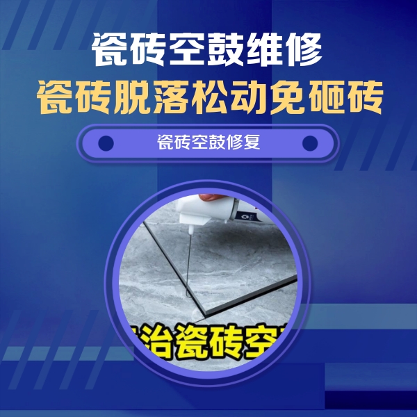 广安瓷砖空鼓维修公司分享瓷砖空鼓危害全解析，别等脱落伤人再维修